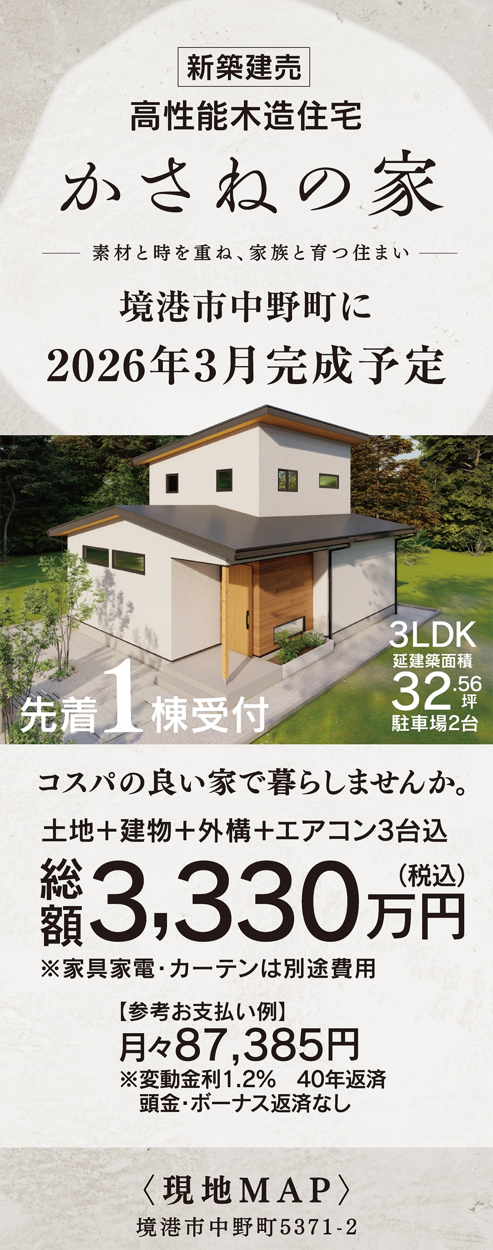 『かさねの家』バーチャルツアー実施中｜鳥取・境港で住宅見学ならTDホーム米子