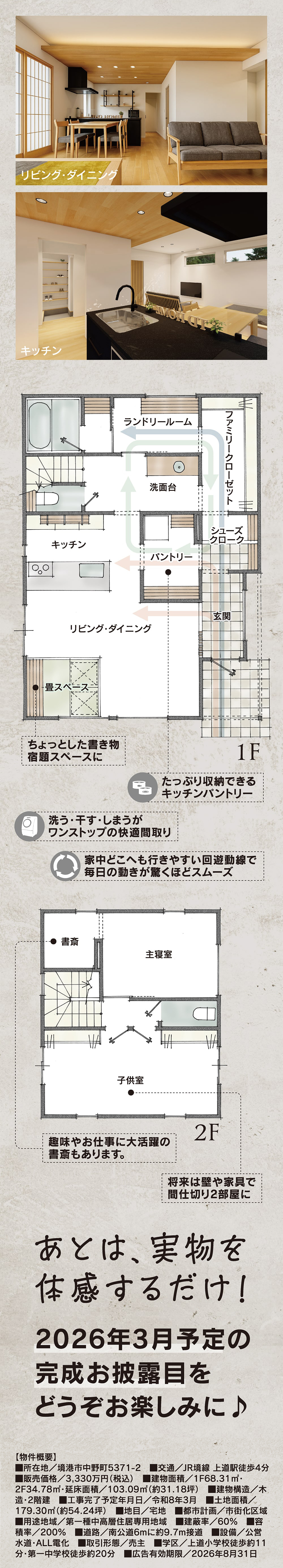 『かさねの家』バーチャルツアー実施中｜鳥取・境港で住宅見学ならTDホーム米子
