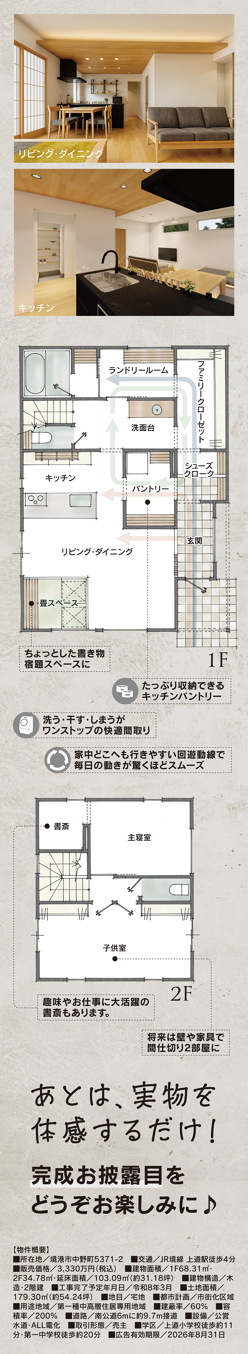 『かさねの家』バーチャルツアー実施中｜鳥取・境港で住宅見学ならTDホーム米子